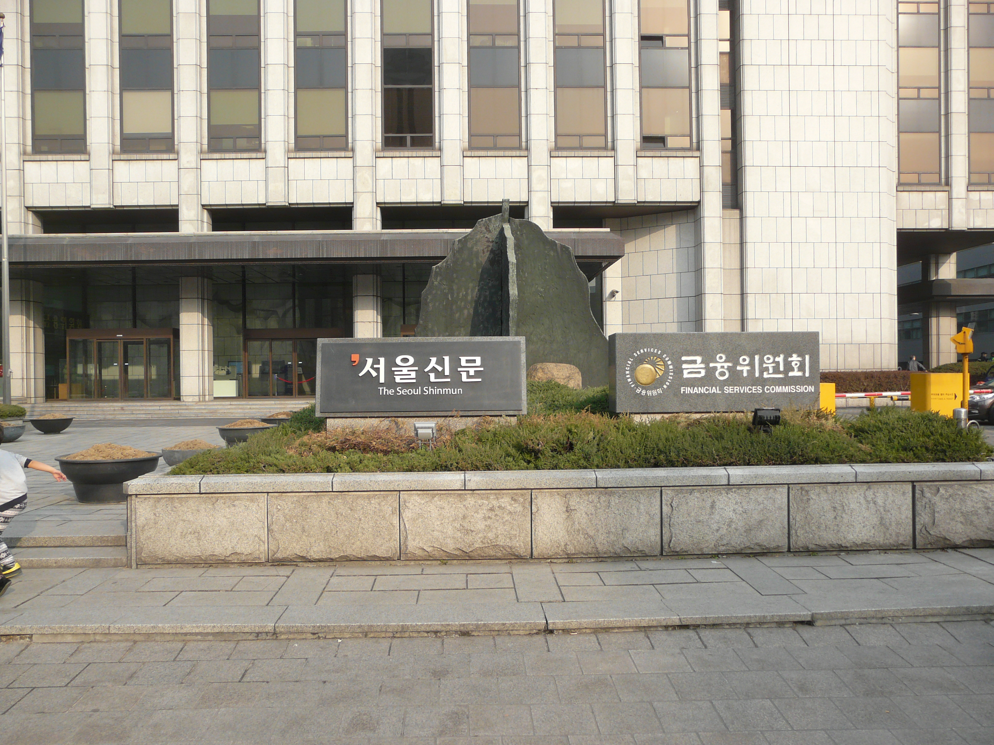 Las oficinas de la Comisión de Servicios Financieros en Seúl.
