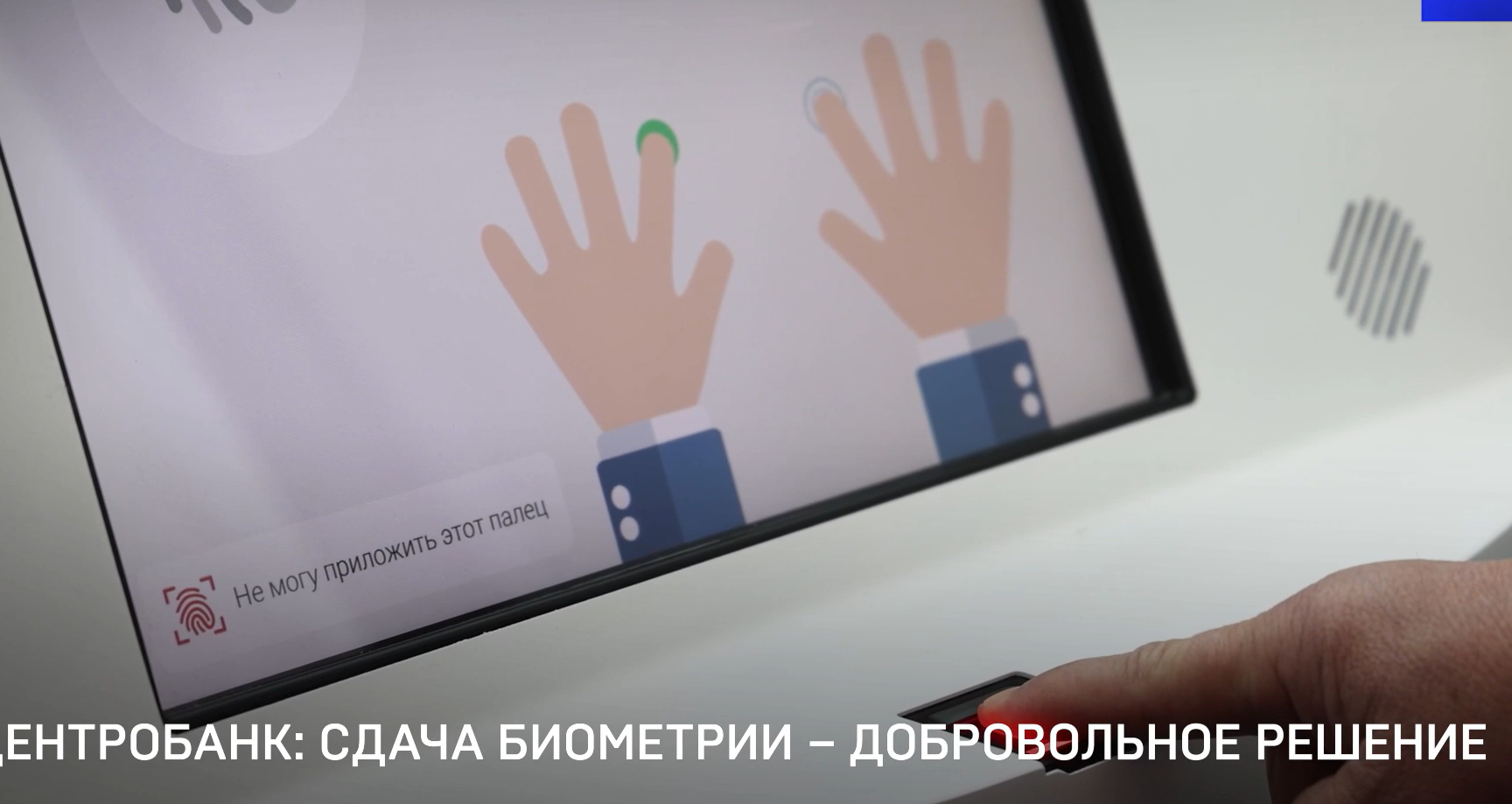 Un hombre ruso envía datos biométricos a la base de datos del Sistema Biométrico Unificado (UBS).