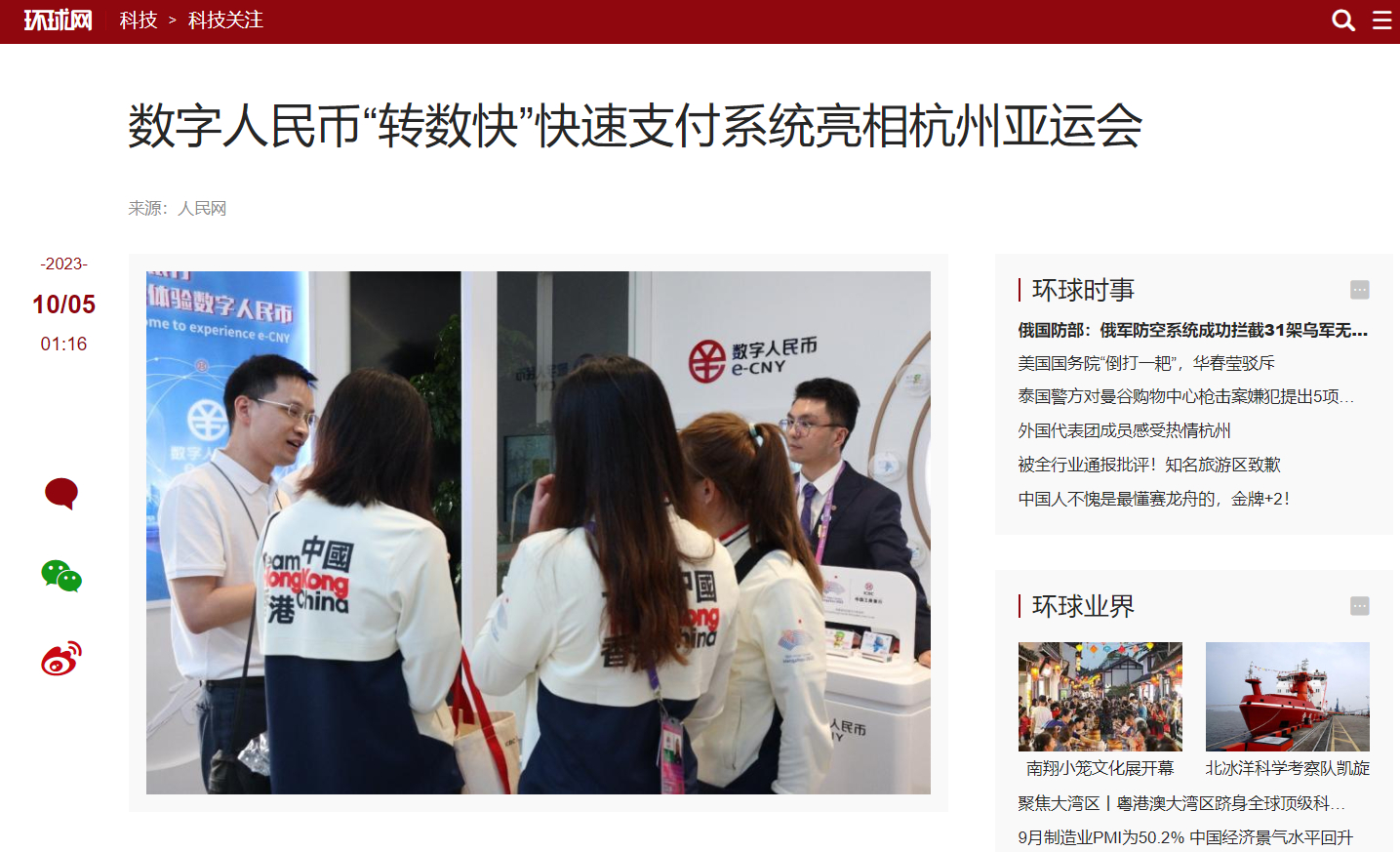 Una captura de pantalla de un informe de noticias que explica cómo los miembros del equipo de los Juegos Asiáticos de Hong Kong pueden usar la plataforma de pago FPS para recargar billeteras digitales con yuanes.