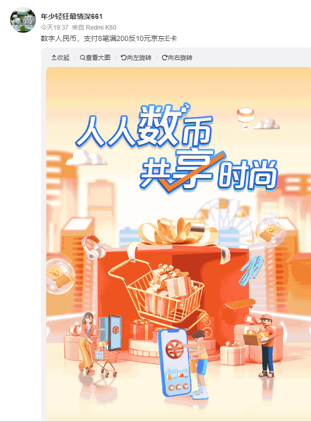Un usuario de Weibo comparte una imagen promocional que explica cómo los usuarios de JD.com pueden recibir descuentos relacionados con CBDC.