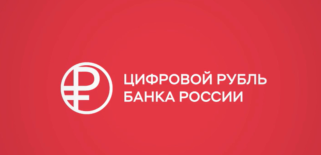 El logotipo del rublo digital del Banco Central Ruso.
